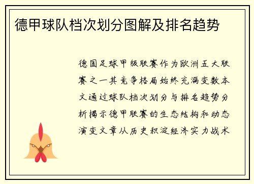 德甲球队档次划分图解及排名趋势