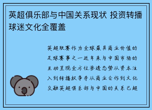 英超俱乐部与中国关系现状 投资转播球迷文化全覆盖