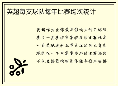 英超每支球队每年比赛场次统计